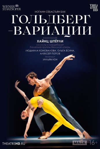 TheatreHD: Гольдберг-вариации (2023) онлайн бесплатно
